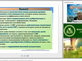Международный вебинар "Психолого-педагогическое взаимодействие с гиперактивными младшими школьниками и подростками"
