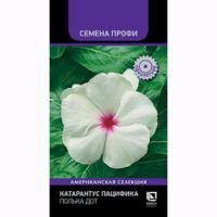 Катарантус Пацифика Полька Дот (Семена Профи)