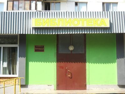 Библиотека № 75 имени А. С. Серафимовича (детский сектор)