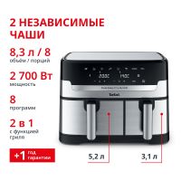 Аэрогриль Dual Easy Fry & Grill 8,3 л  EY905D10