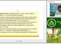 Психолого-педагогическая диагностика как составная часть решения педагогических задач