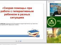 ”Скорая помощь” при работе с гиперактивным ребенком в разных ситуациях