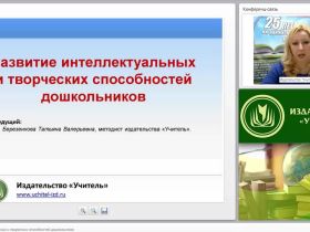 Развитие интеллектуальных и творческих способностей дошкольников