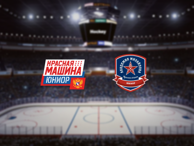 Билеты на Красная Машина-Юниор — АКМ-Юниор (Красногорск Арена) / Спорт | Афиша | ИнфоТаймс