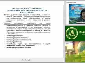Горение и пожаровзрывоопасные свойства веществ и материалов: общие понятия