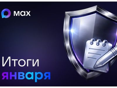 Центр безопасности МАХ подвел итоги работы за январь