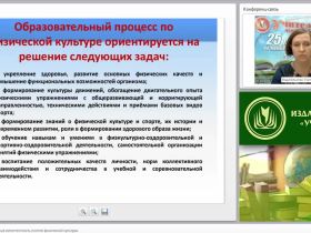 Психолого-педагогическая компетентность учителя физической культуры