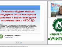 Психолого-педагогическая поддержка семьи в вопросах развития и воспитания детей в соответствии с ФГОС ДО