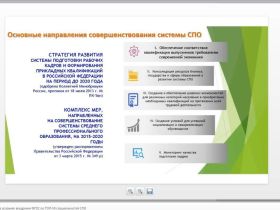 Вебинар "Дуальное образование в условиях внедрения ФГОС по ТОП-50 специальностей СПО"