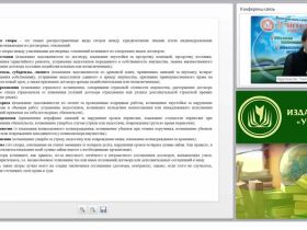 Экономические споры в предпринимательской деятельности: ответственность и защита прав предпринимателей