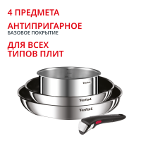 Набор посуды из нержавеющей стали Ingenio Cook Eat Tefal 4 предмета  L881S404