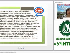 Деятельность классного руководителя в рамках реализации ФГОС ОО