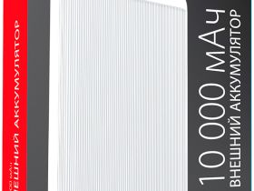 Портативное зарядное устройство Akai BE-10014PD 10 000 мАч Белое