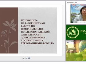 Психолого-педагогическая работа по познавательно-исследовательской деятельности дошкольников в соответствии с требованиями ФГОС ДО