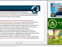 Международный вебинар "Разработка адаптированных образовательных программ высшего образования"