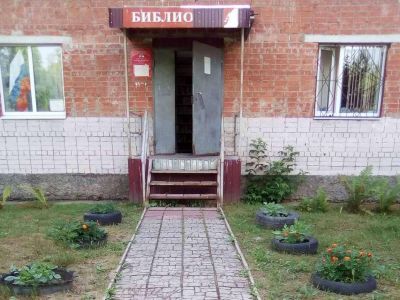 Кочергинская сельская библиотека – филиал № 11