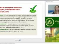 Международный вебинар "Стратегия образовательной организации в области качества образования"