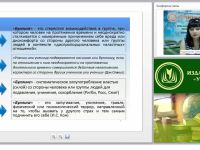 Международный вебинар "Школьный буллинг: виды, причины, психологический портрет участников"