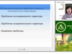 Практическая реализация концепции развития математического образования в ОО (ФГОС)