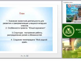 Организация проектной деятельности в группе продленного дня в соответствии с требованиями ФГОС НОО