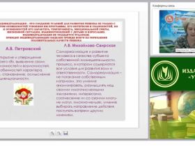Психолого-педагогические условия индивидуального образования детей дошкольного возраста в контексте ФГОС ДО