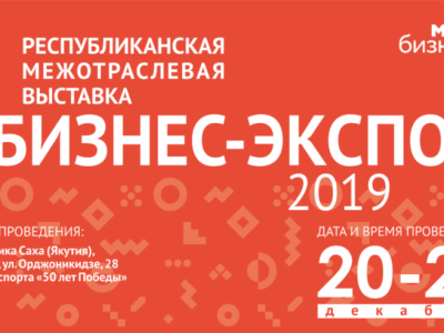 Как управлять персоналом, расскажут предпринимателям на «БизнесЭкспо-2019»