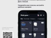 Умная колонка Яндекс