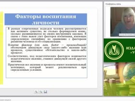 Воспитание в педагогическом процессе