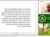Международный вебинар "Нормативно-правовые основы организации и проведения спортивных соревнований"