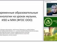 Современные образовательные технологии на уроках музыки, ИЗО и МХК (ФГОС ООО)