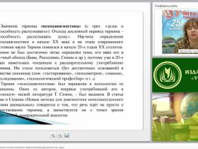 Теоретико-методологические основы психолого-педагогической диагностики как науки