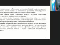Вебинар «Игротехническая компетентность педагога»