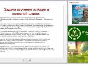 Реформирование школьного исторического образования в контексте ФГОС