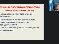 Международный вебинар "Основные положения органической химии. Углеводороды."