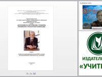 Современные подходы к модернизации специального образования