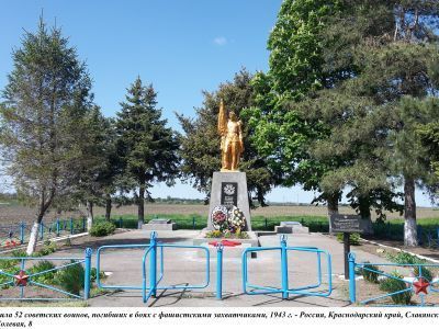 Братская могила 52 советских воинов, погибших в боях с фашистскими захватчиками