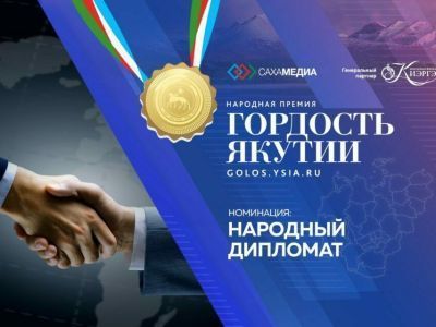 Неофициальный посол Якутии в Исландии. Финалист премии "Гордость Якутии" Александра Аргунова