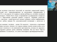 Вебинар "Пальчиковые игры и пальчиковая гимнастика как средство развития мелкой моторики у детей дошкольного и младшего школьного возраста"