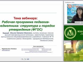 Рабочая программа педагога-предметника: структура и порядок утверждения (ФГОС)