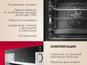Духовой шкаф Hansa BakingPro BOEI684097