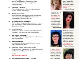 Вышел в свет новый номер журнала  «ЖУРНАЛИСТИКА И МЕДИАРЫНОК» – №9-10, 2025