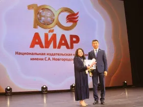 Национальная издательская компания «Айар» отметила 100-летний юбилей 