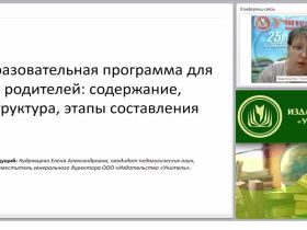 Образовательная программа для родителей: содержание, структура, этапы составления