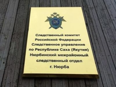 Житель Нюрбинского района осужден к реальному сроку лишения свободы за насилие в отношении полицейского