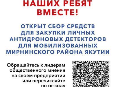 Начат сбор средств на антидроновые детекторы