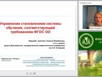 Управление становлением системы обучения, соответствующей требованиям ФГОС ОО