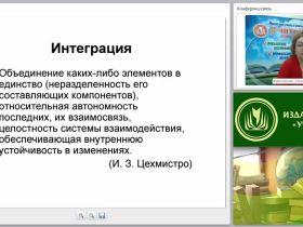 Урок МХК как интегративная система: проектирование и реализация межпредметных связей
