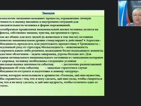 Международный вебинар "Фальшивые эмоции и способы их демонстрации"