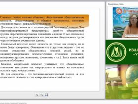 Международный вебинар "Теоретико-методологические основы социальной психологии"