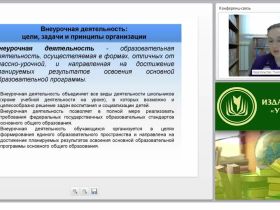 Организация внеурочной деятельности обучающихся по технологии в соответствии с ФГОС ООО